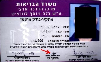 Ministery Of Health Authorized Maza''c installer by Hametaher www.hametaher.co.il.jpg