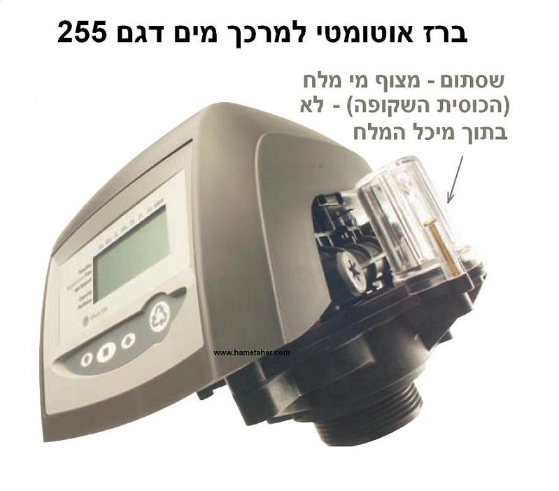 Check-valve-of-softeners-valve-255-Logix-hametaher-Israel
