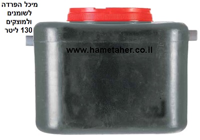 Oil Water Separator 130 Liters hametaher