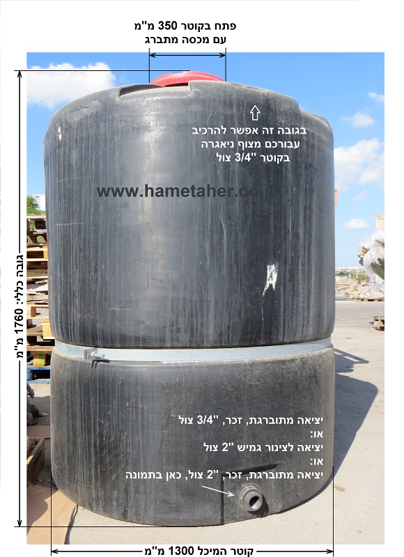 storage tank 2000 liters up earth vertical Aaof branded by www.hametaher.co.il 0864
